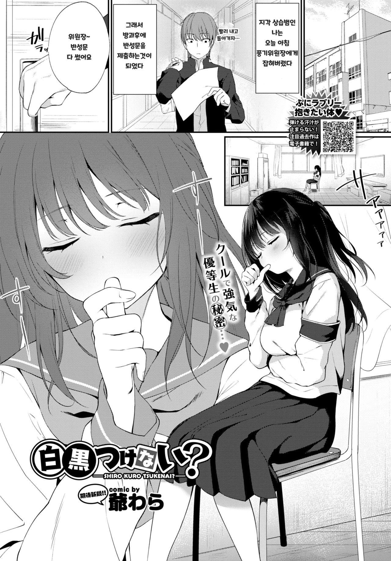 SHIRO KURO TSUKENAI? page 1 full