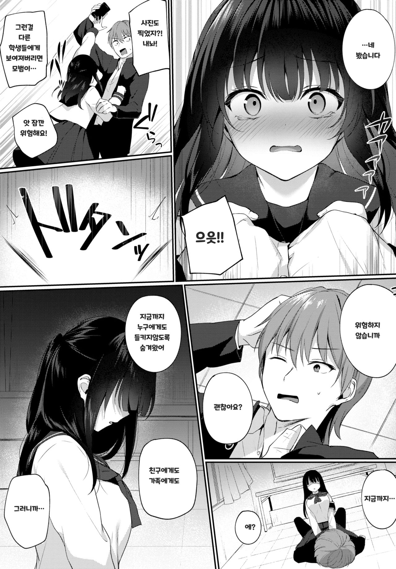 SHIRO KURO TSUKENAI? page 3 full