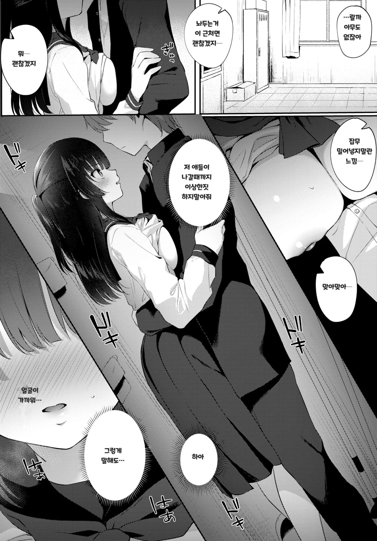 SHIRO KURO TSUKENAI? page 6 full