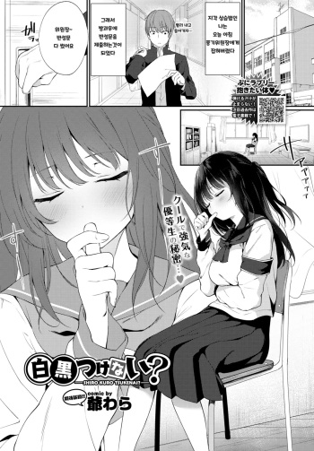 SHIRO KURO TSUKENAI? cover
