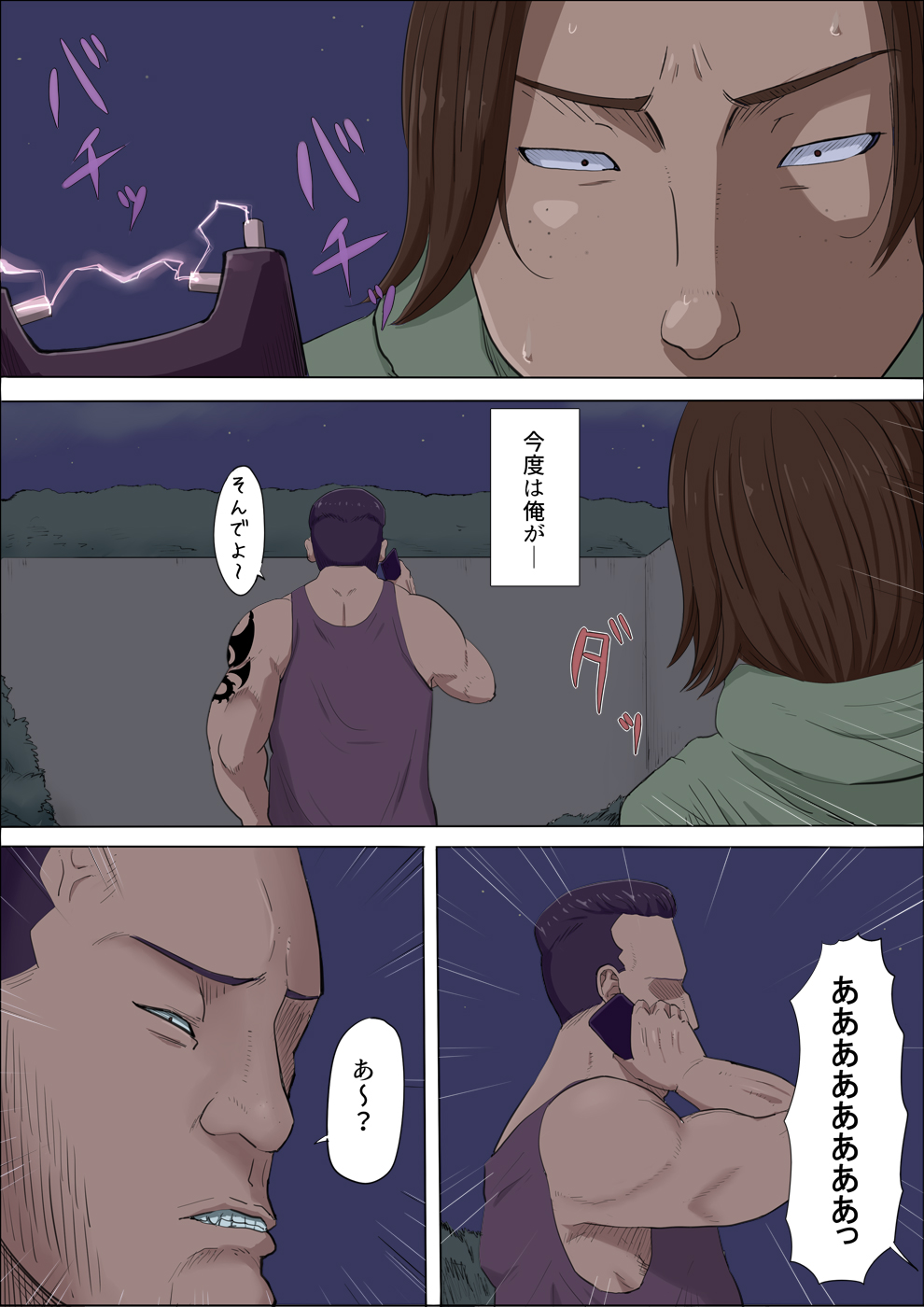 Sonokoro, Anoko wa... 4 page 3 full
