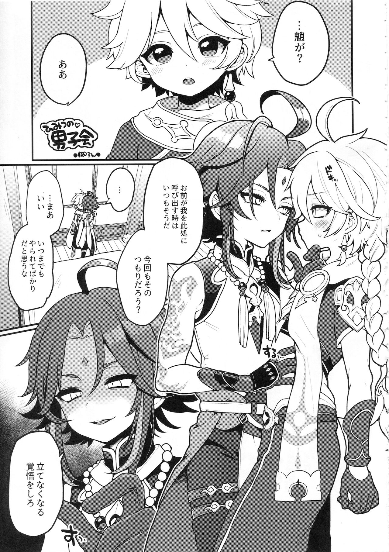 空魈が壺の中でえっちする本 page 3 full