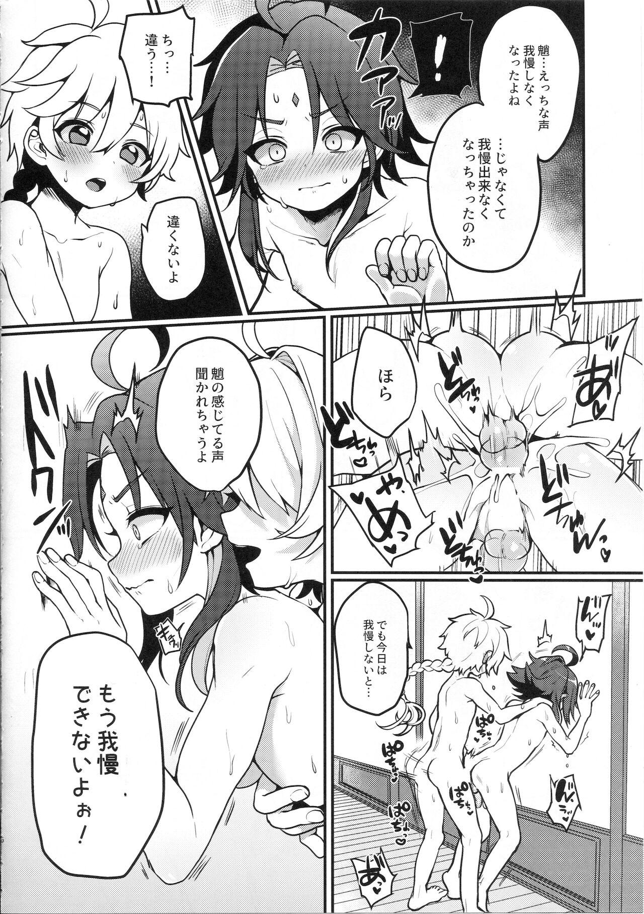空魈が壺の中でえっちする本 page 6 full