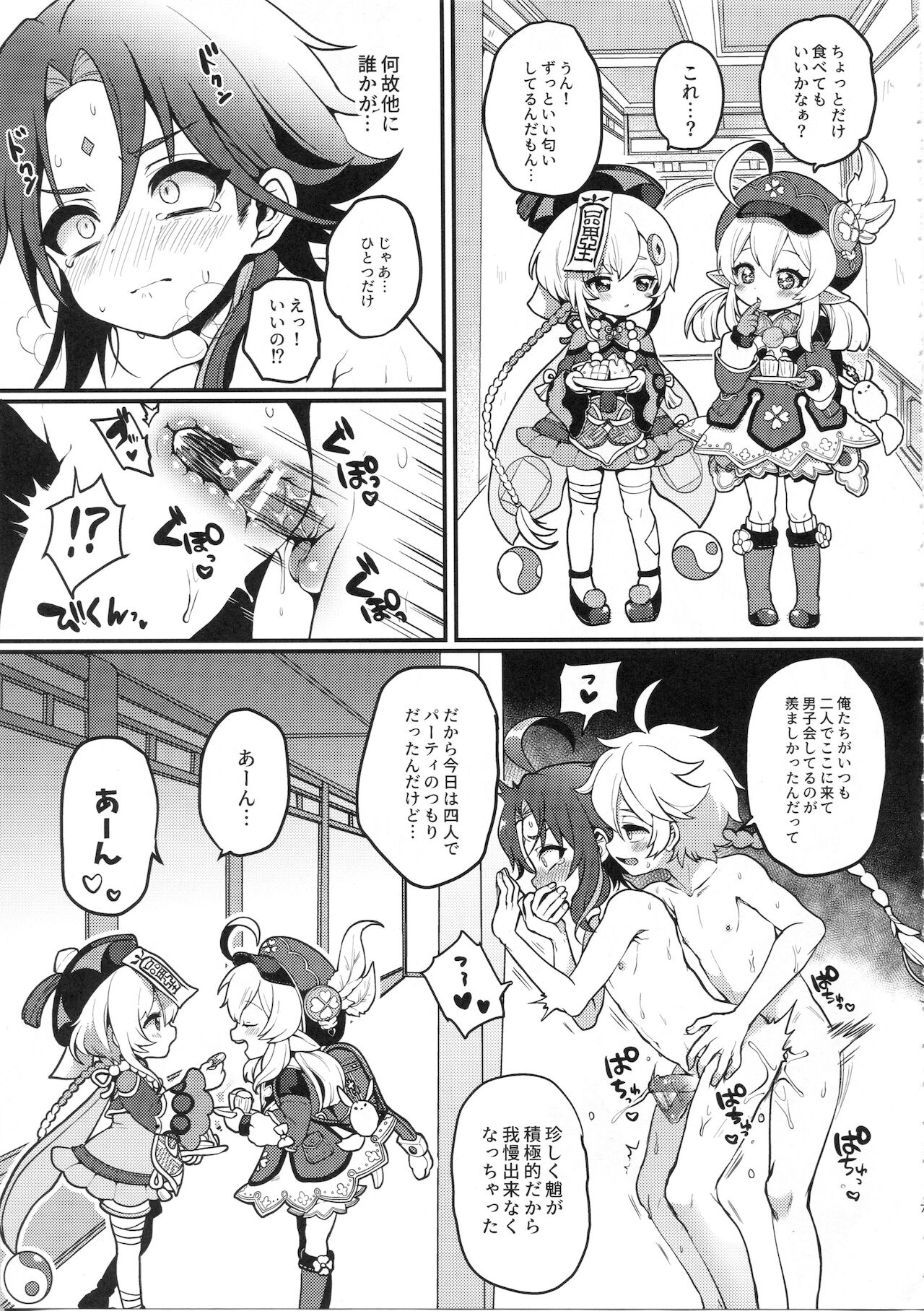 空魈が壺の中でえっちする本 page 7 full