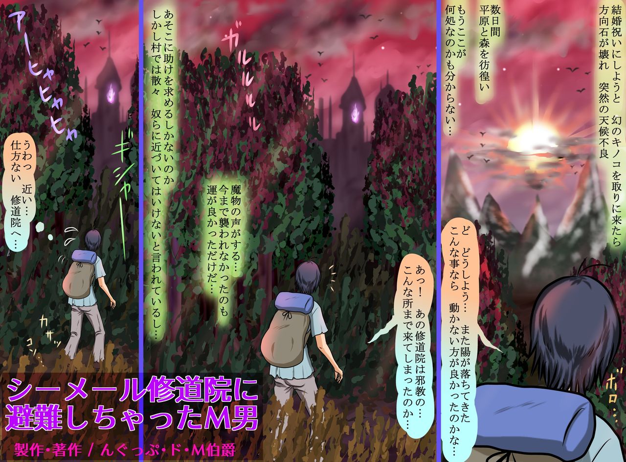 Shiimeeru shuudouin ni hinan shichatta M otoko page 1 full