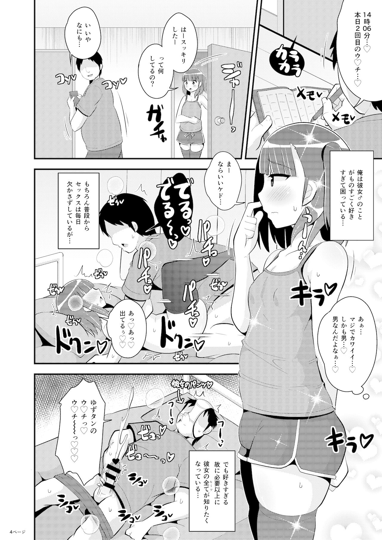 みんな大好きデカケツ女装子睡眠姦 page 4 full