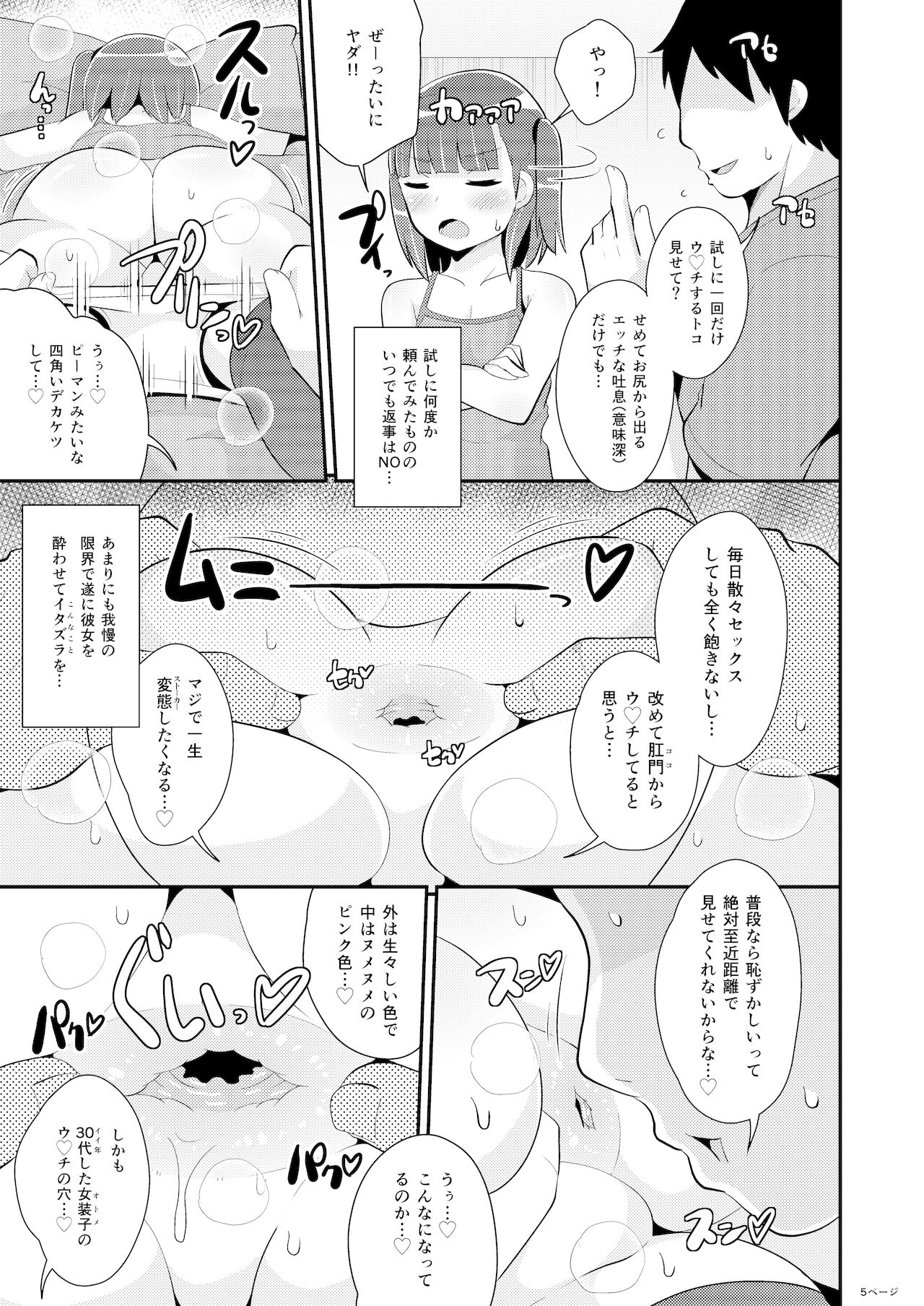みんな大好きデカケツ女装子睡眠姦 page 5 full