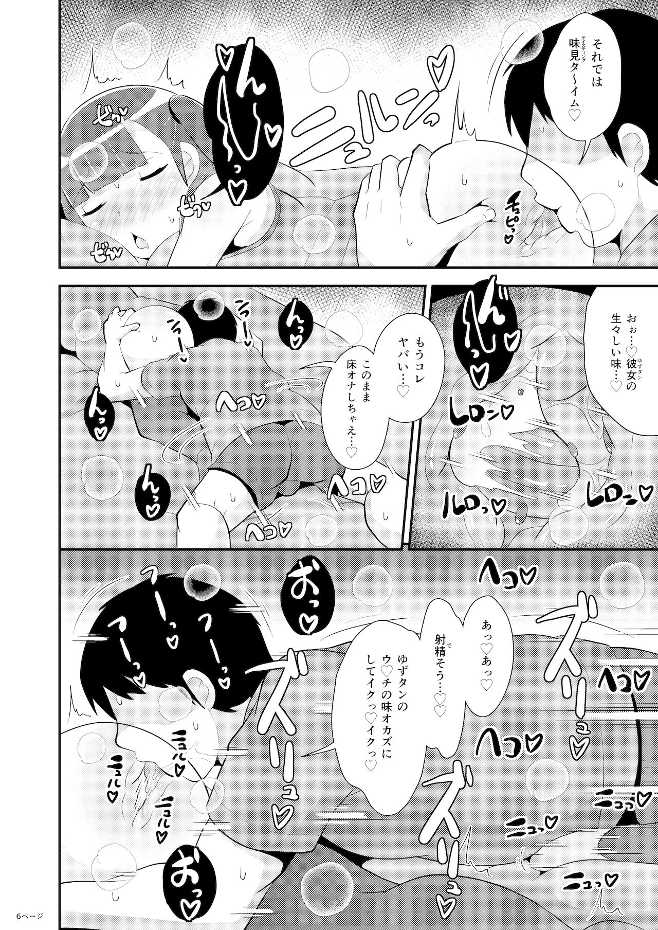 みんな大好きデカケツ女装子睡眠姦 page 6 full