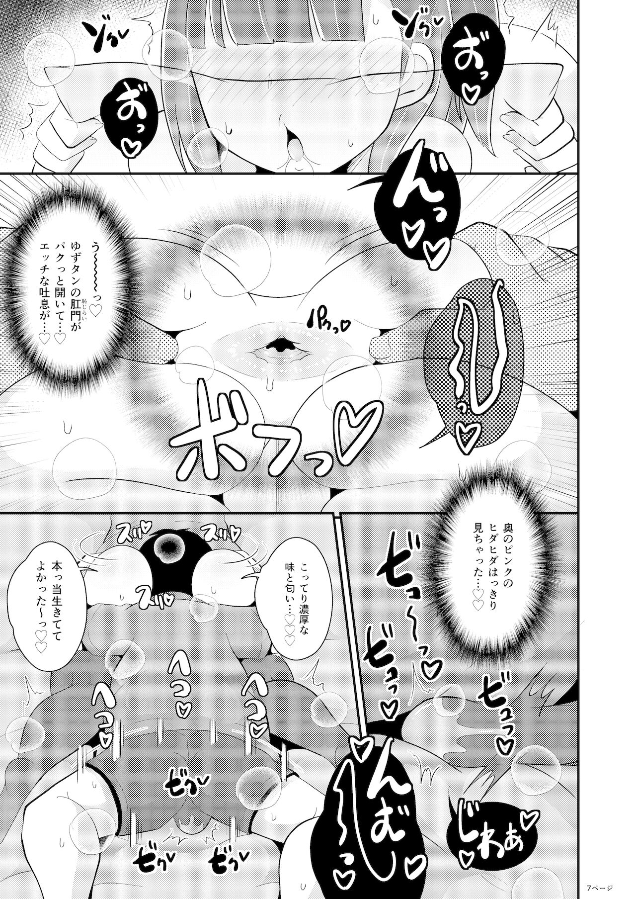 みんな大好きデカケツ女装子睡眠姦 page 7 full