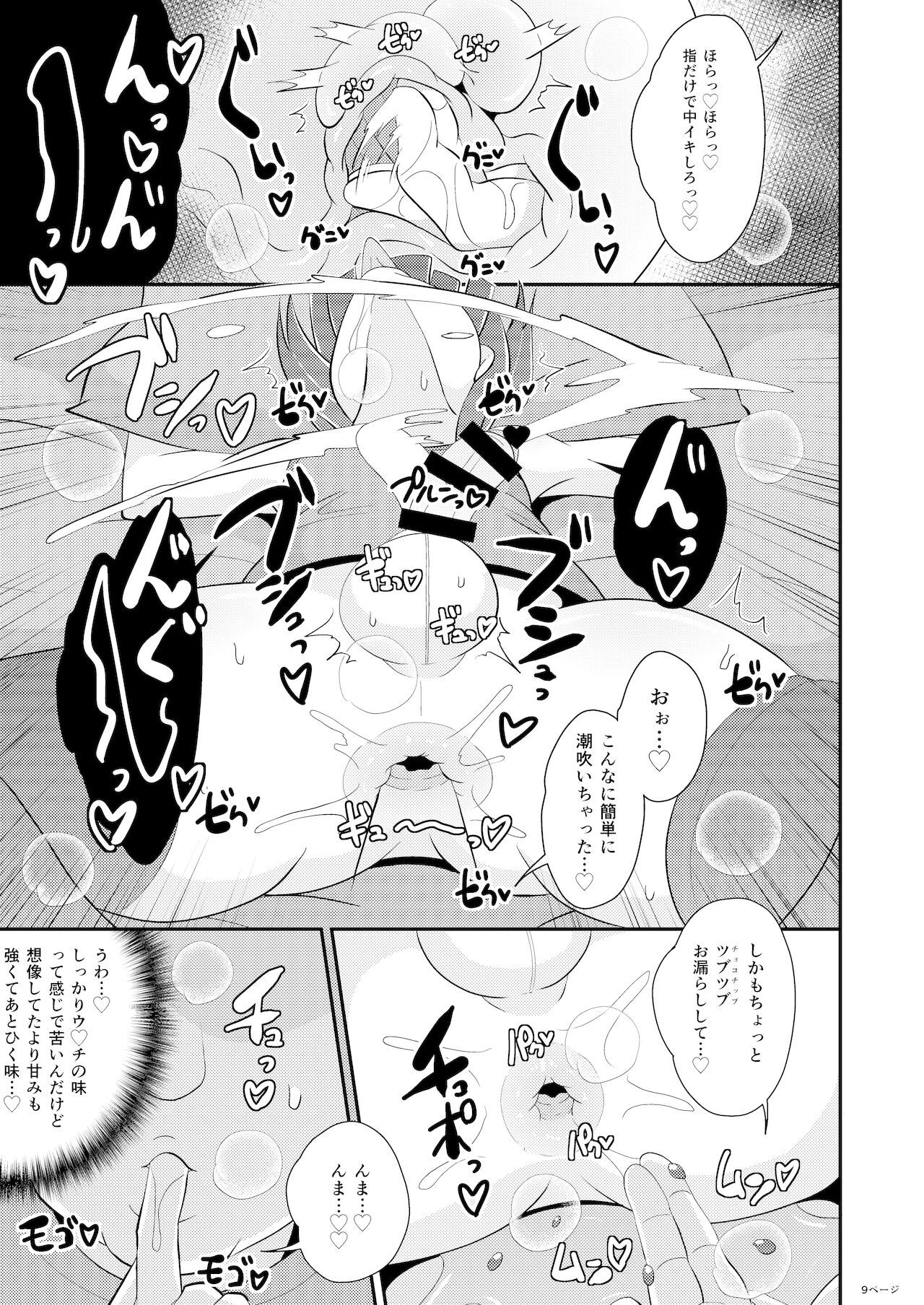 みんな大好きデカケツ女装子睡眠姦 page 9 full