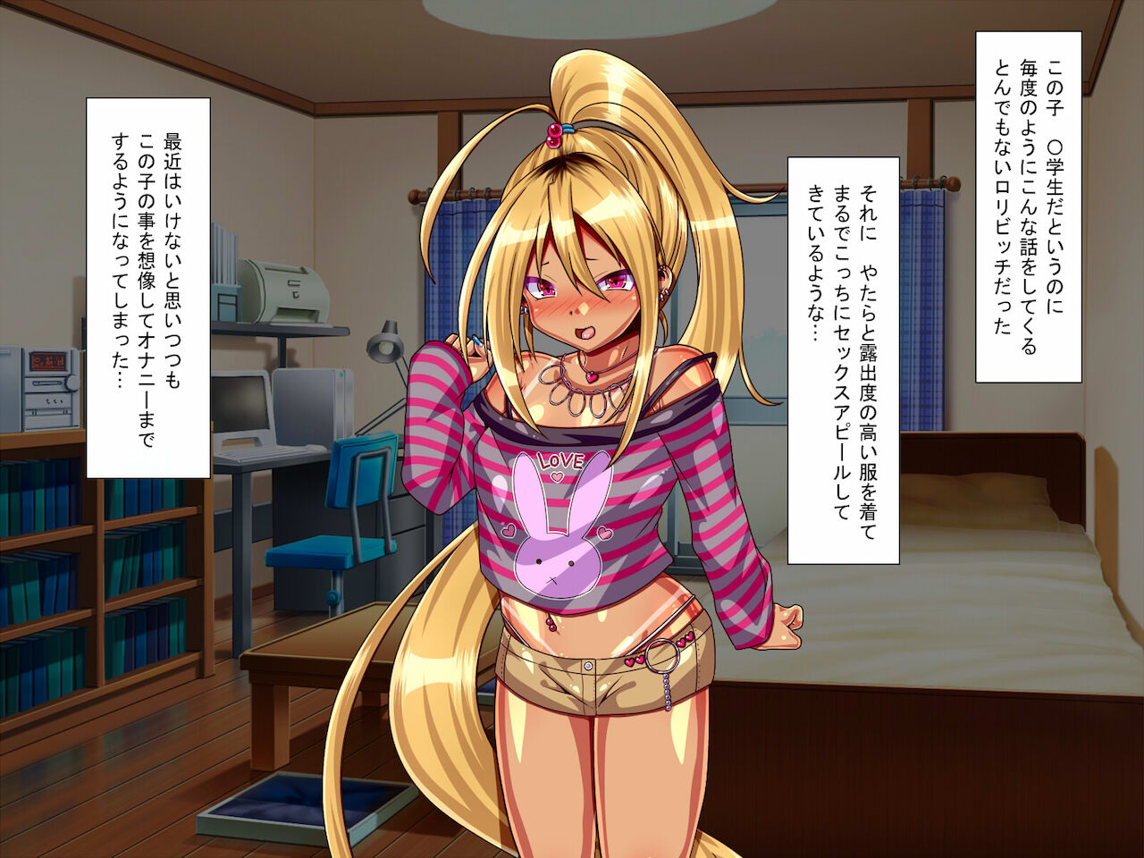 ロリビッチ連れ子と交尾しまくるっ! page 10 full
