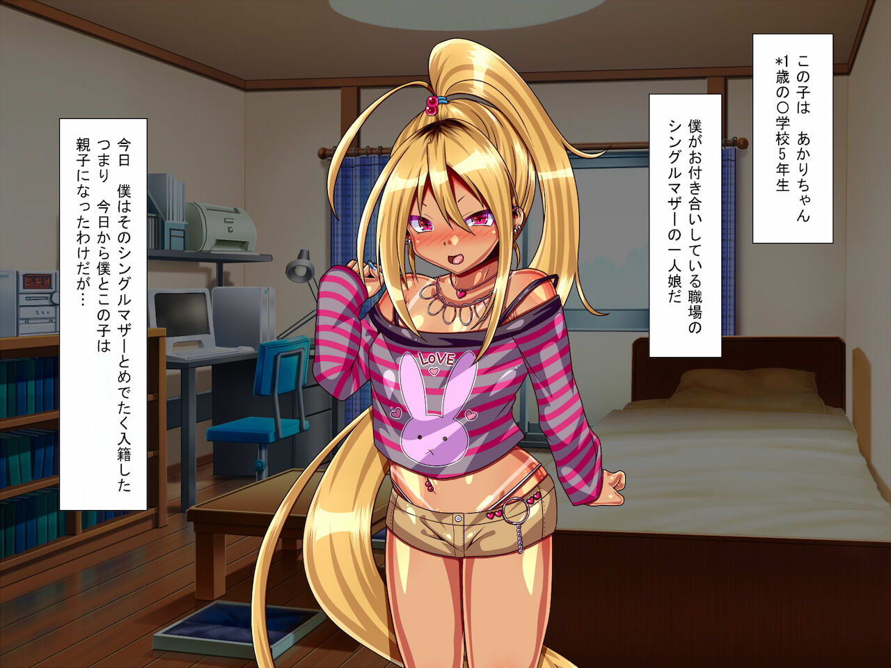 ロリビッチ連れ子と交尾しまくるっ! page 8 full