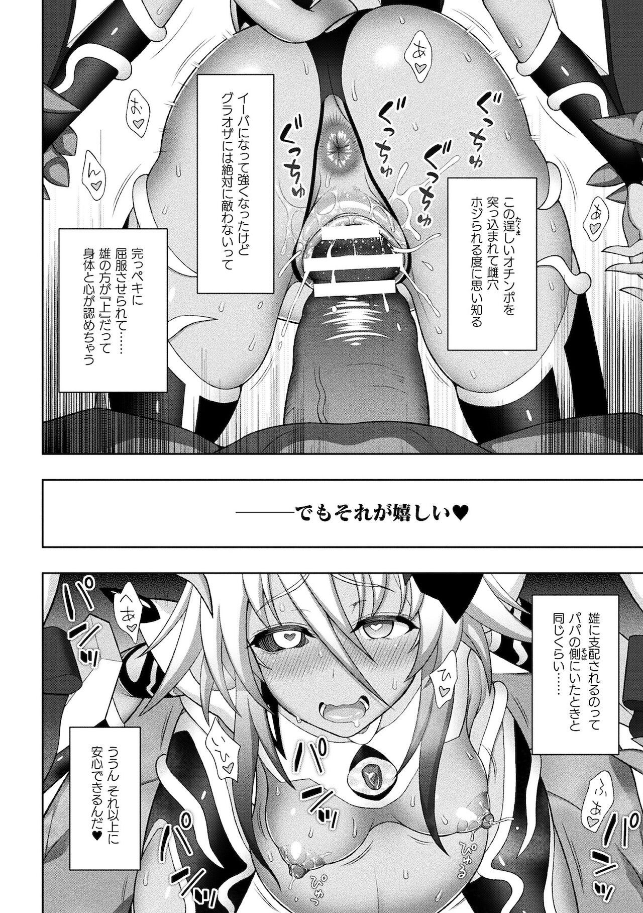 Kukkoro Heroines Vol. 16 page 10 full