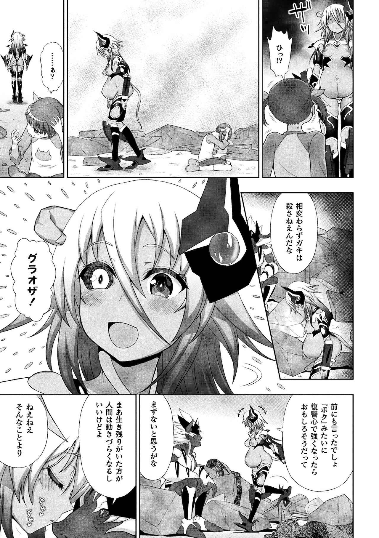 Kukkoro Heroines Vol. 16 page 7 full