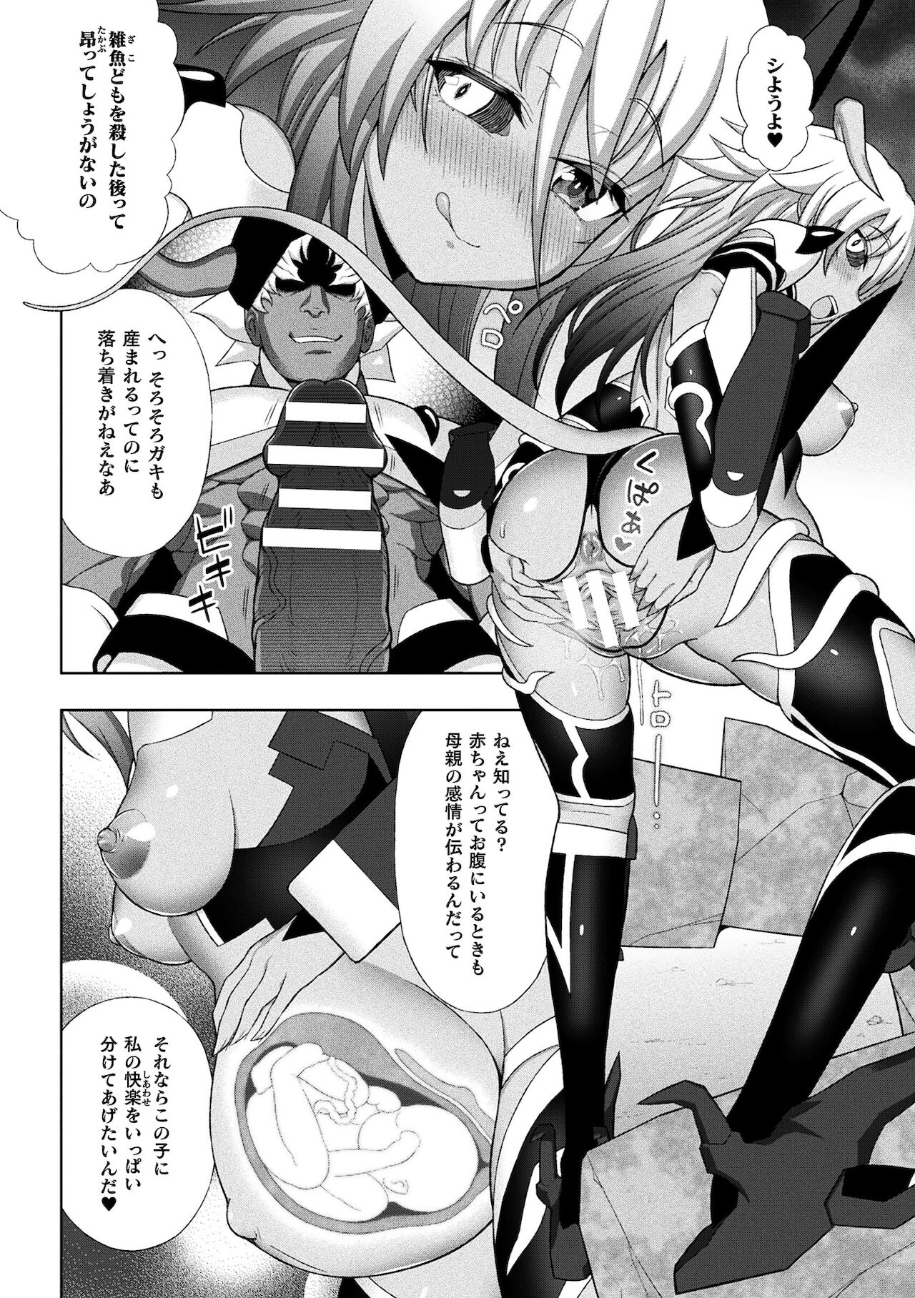 Kukkoro Heroines Vol. 16 page 8 full