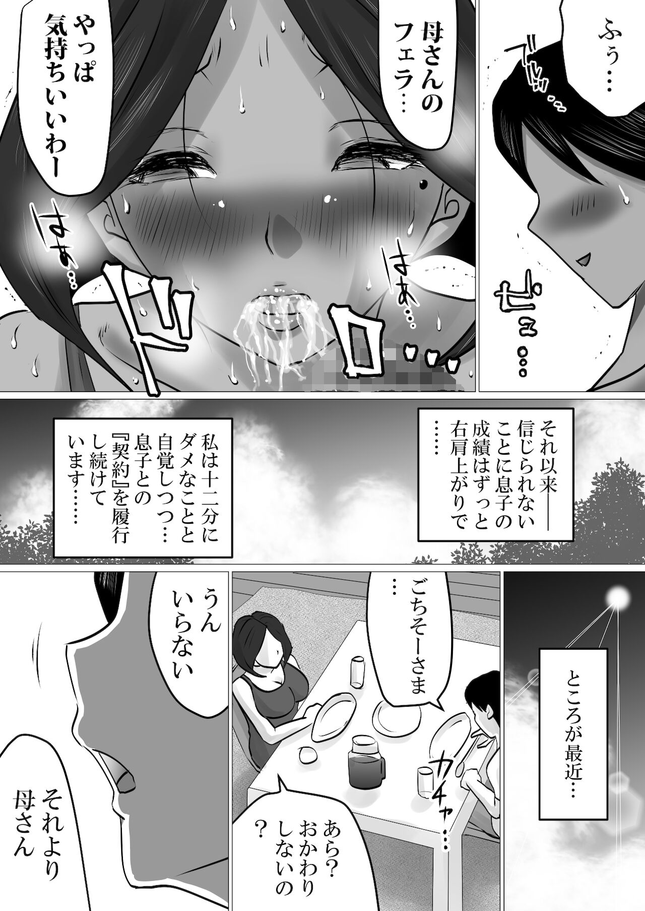 musuko to no sei shori keiyaku ～ seiseki kōjō o jōken ni , shibushibu sain o shitakeredo … page 10 full