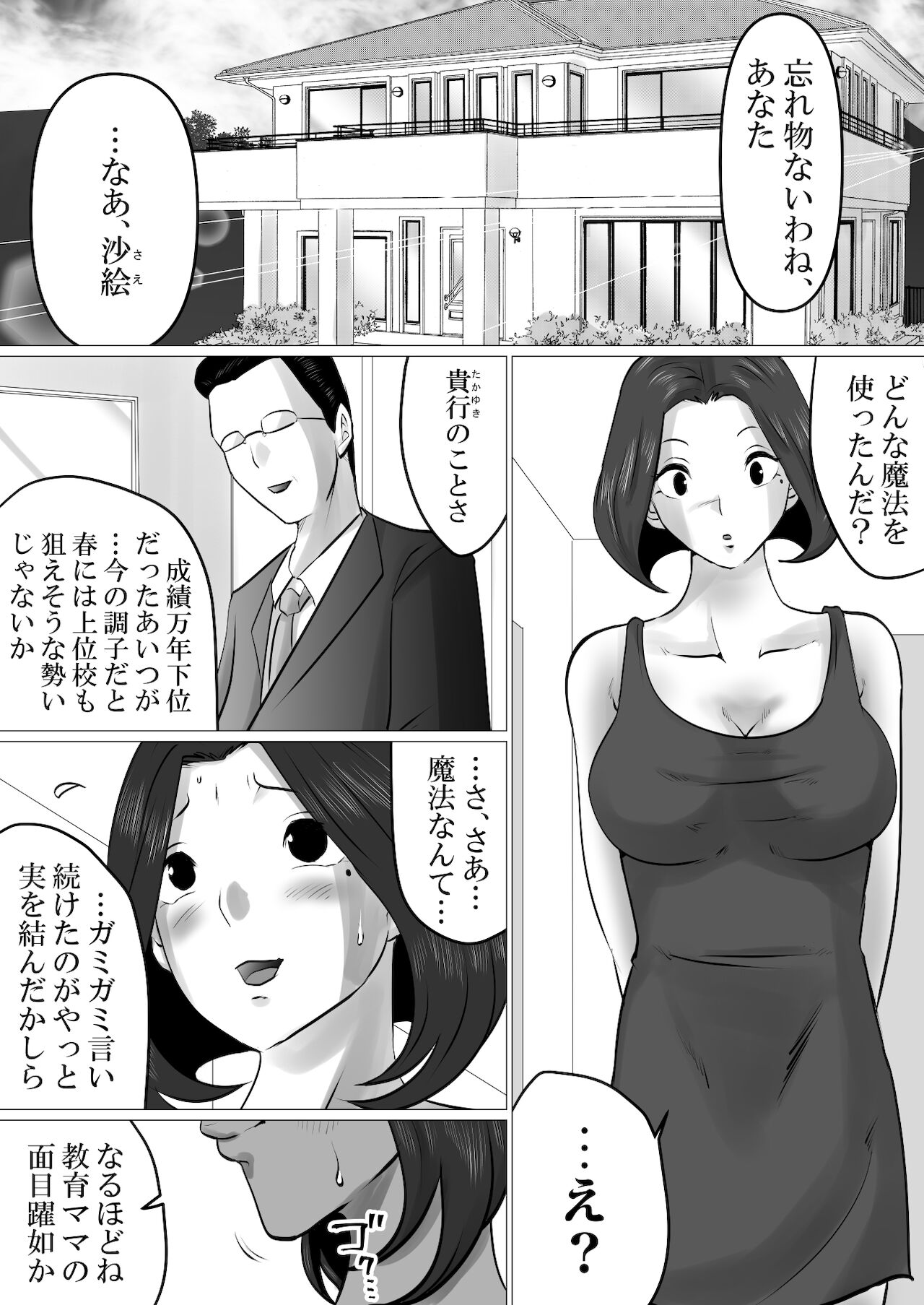musuko to no sei shori keiyaku ～ seiseki kōjō o jōken ni , shibushibu sain o shitakeredo … page 2 full