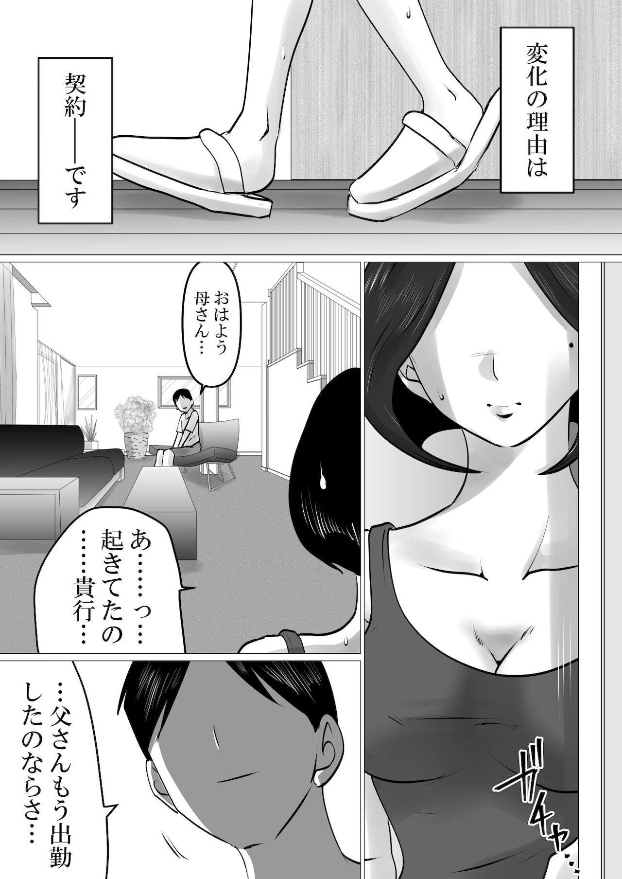 musuko to no sei shori keiyaku ～ seiseki kōjō o jōken ni , shibushibu sain o shitakeredo … page 4 full