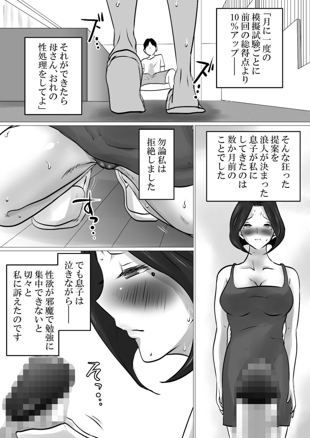 musuko to no sei shori keiyaku ～ seiseki kōjō o jōken ni , shibushibu sain o shitakeredo … page 6 full
