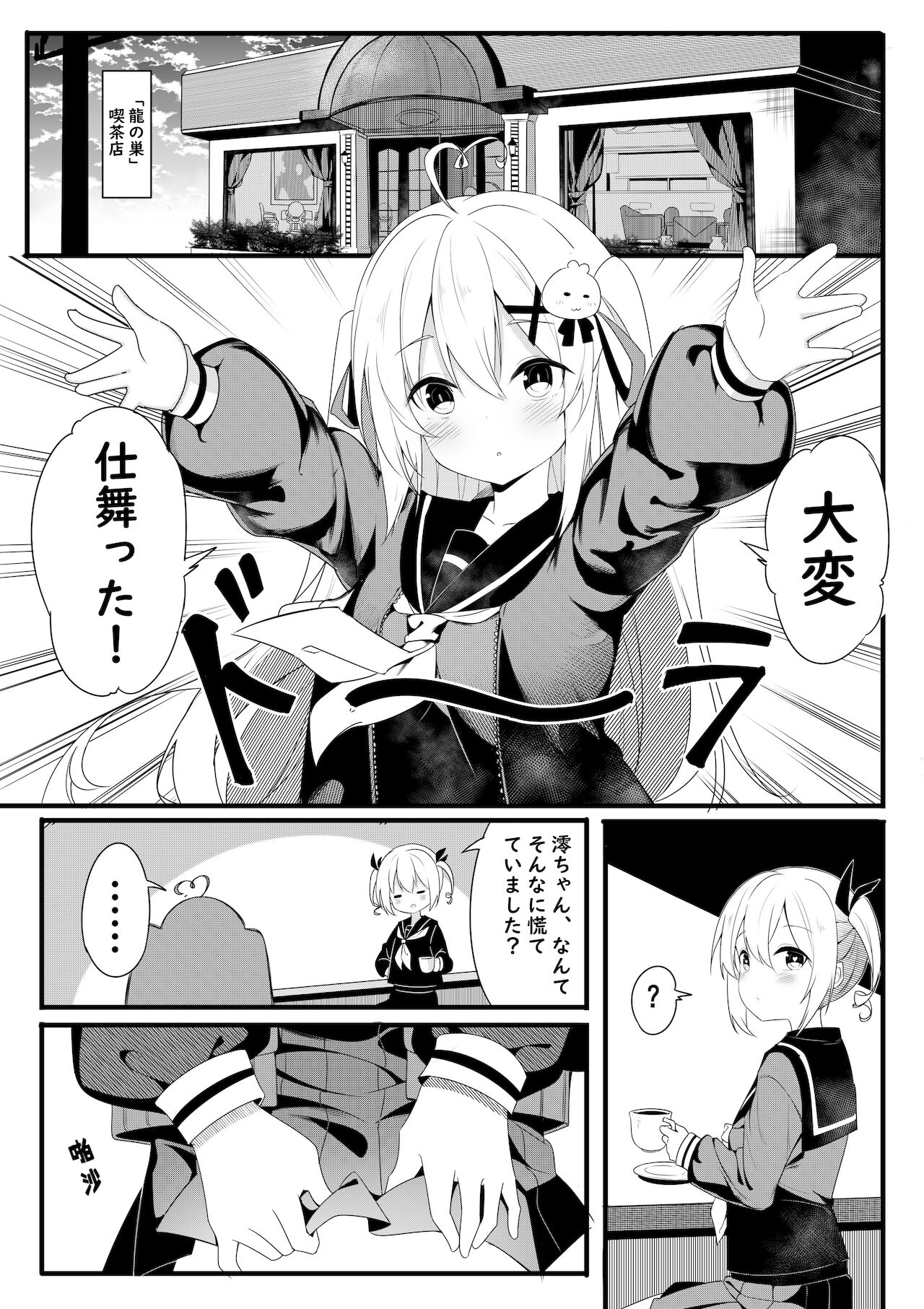 逆流茶会 page 4 full