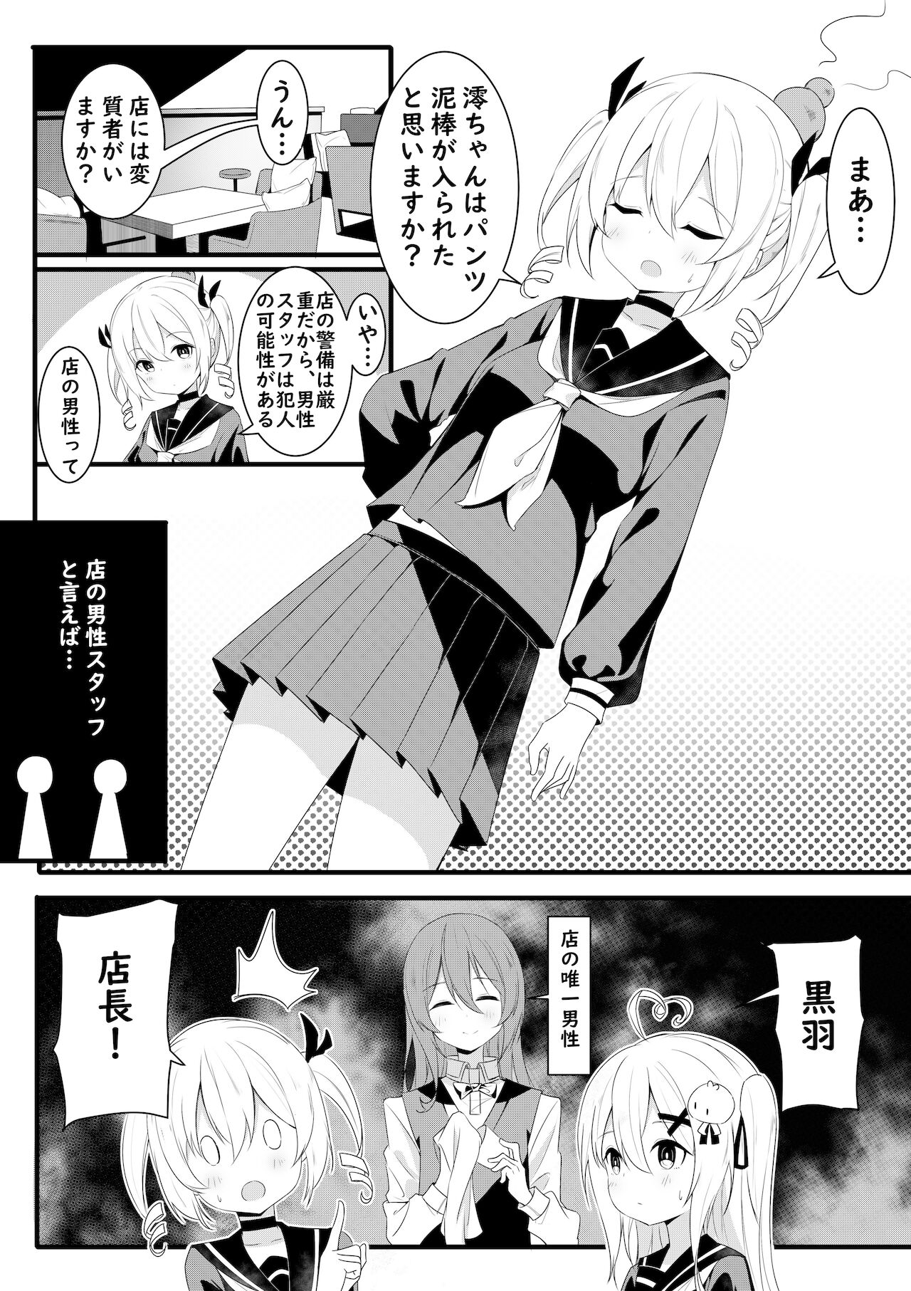 逆流茶会 page 6 full