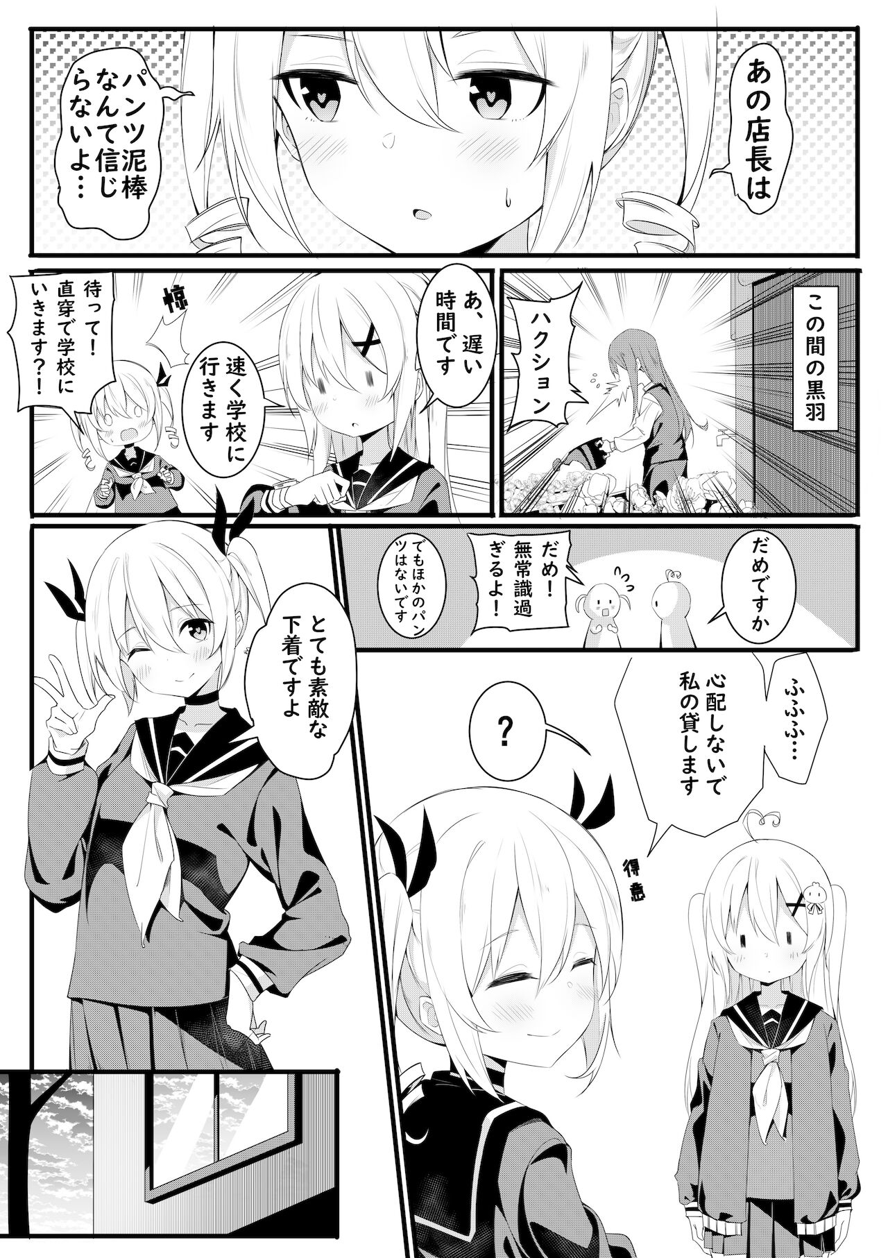 逆流茶会 page 7 full