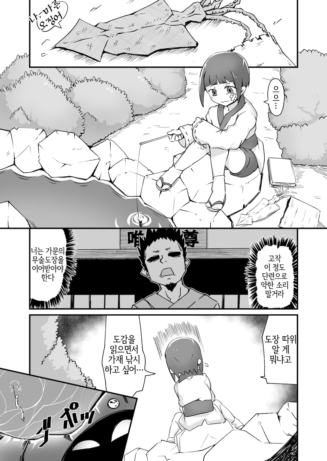 Zarigani Tsuri no Matsuro | 가재 낚시의 말로 page 3 full