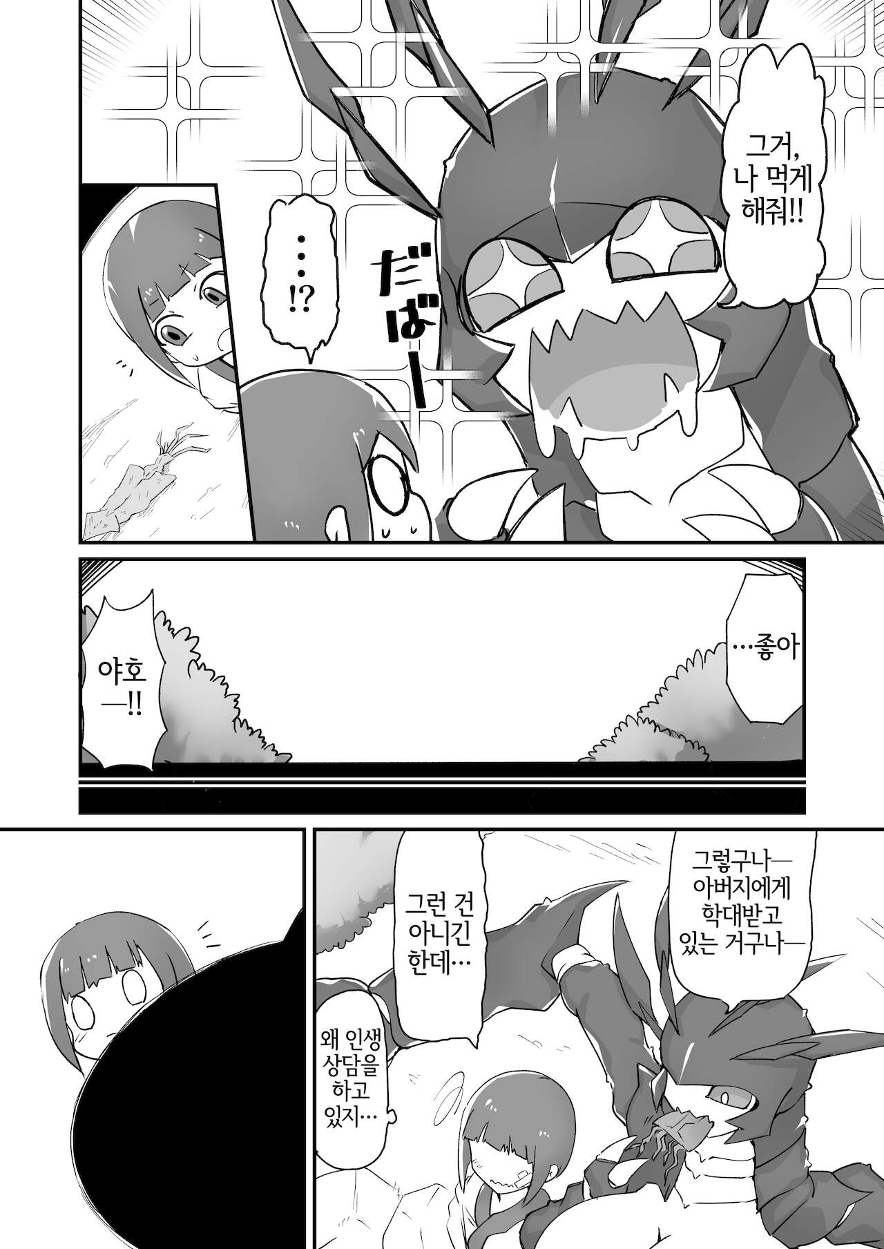 Zarigani Tsuri no Matsuro | 가재 낚시의 말로 page 5 full