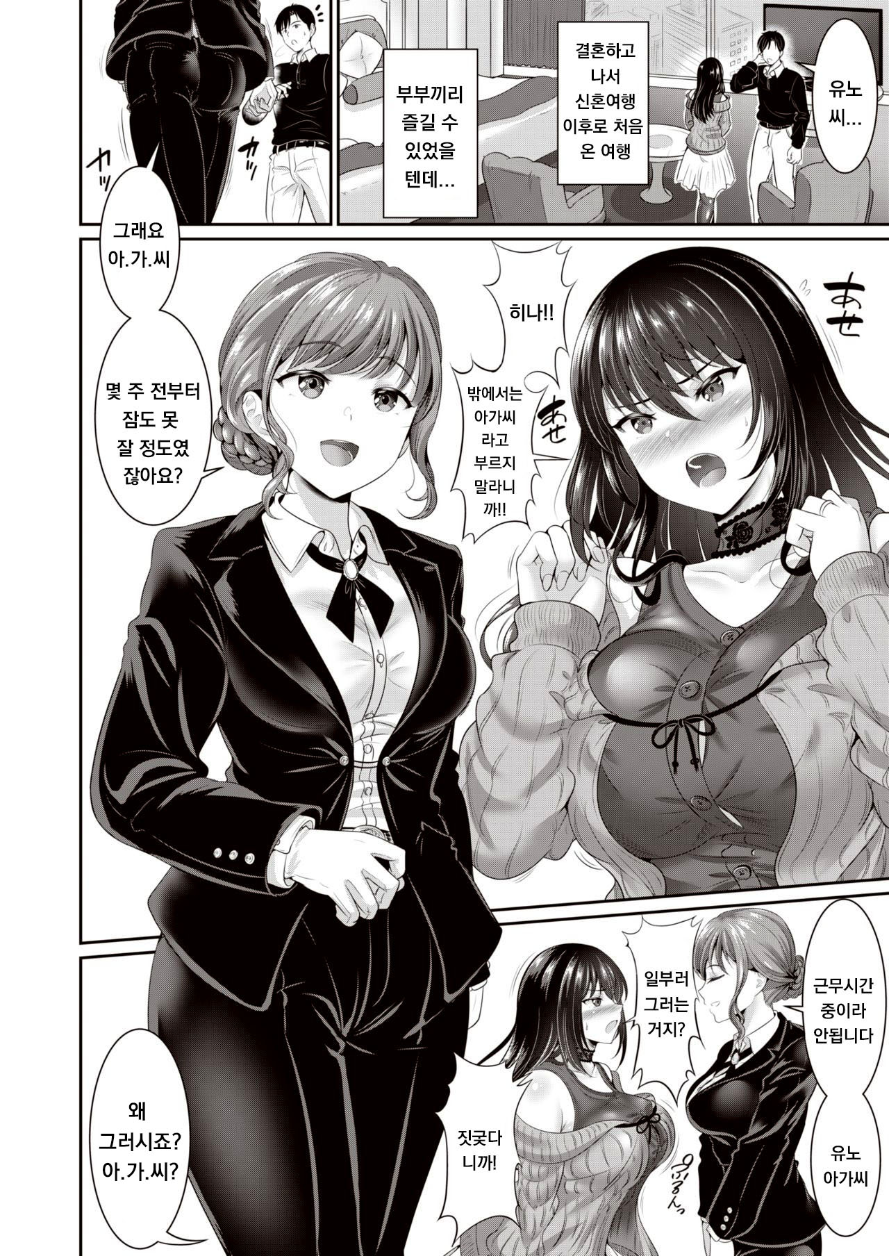 Anata to Kozukuri page 2 full