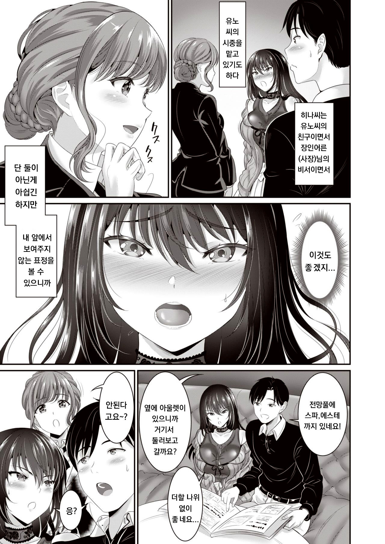 Anata to Kozukuri page 3 full