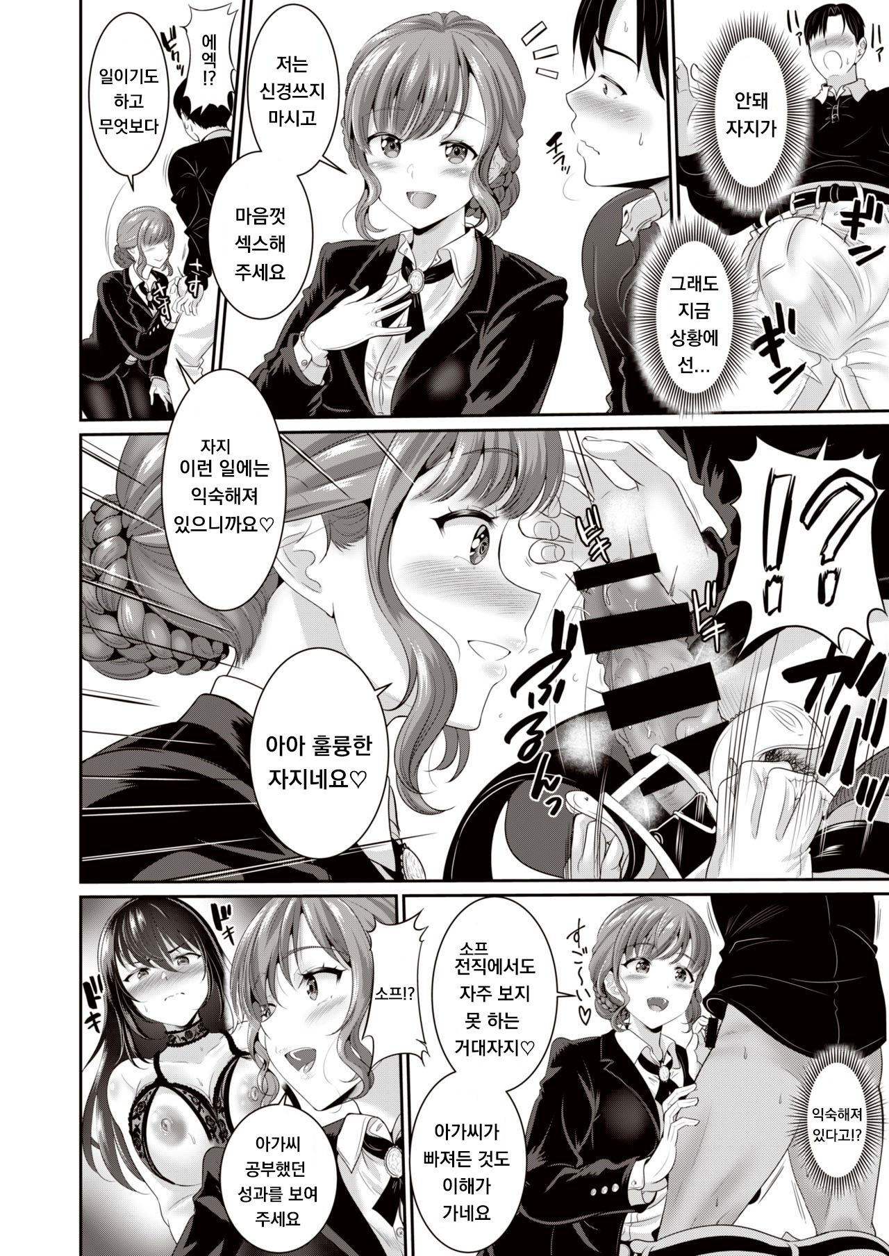 Anata to Kozukuri page 6 full