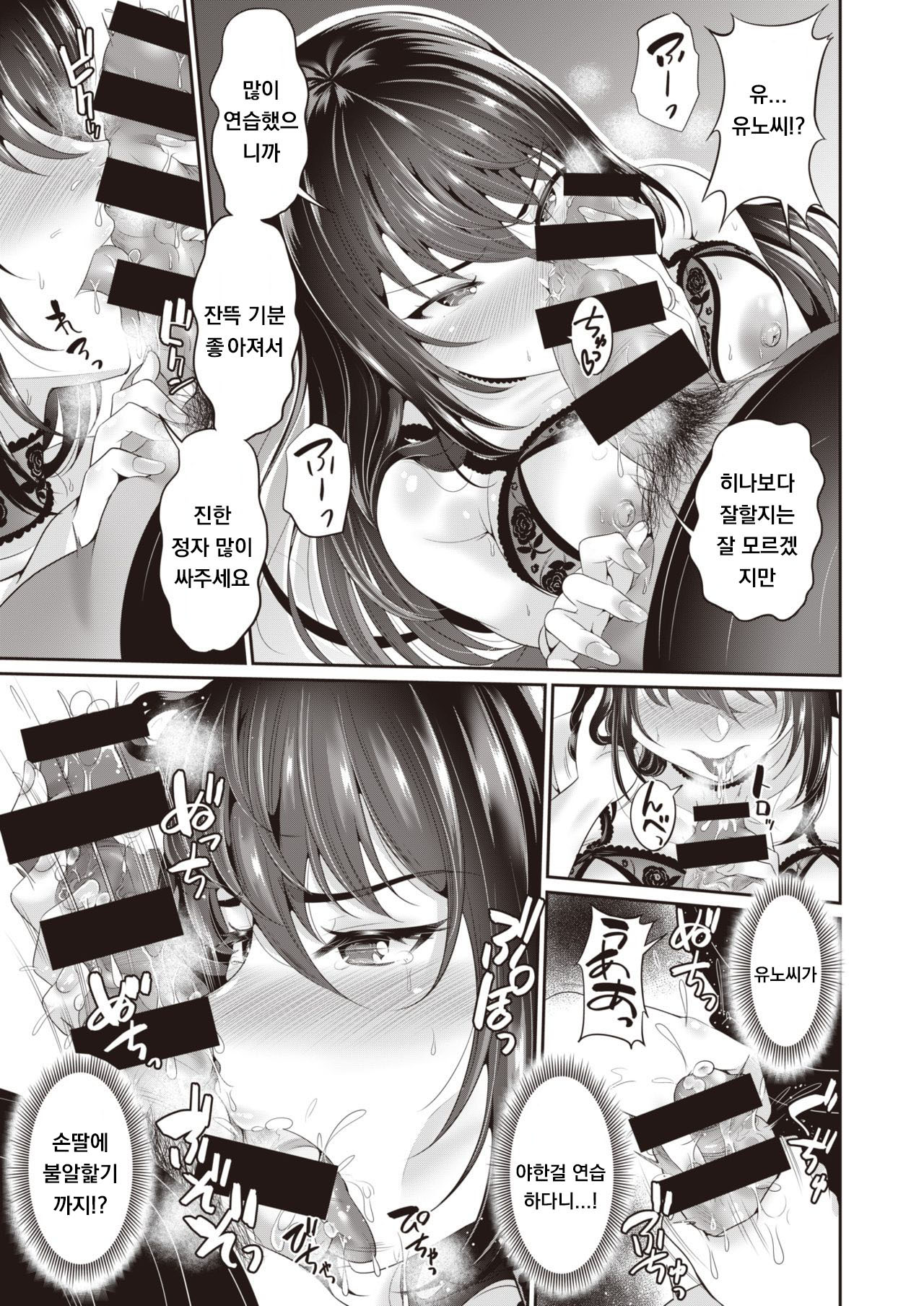 Anata to Kozukuri page 7 full