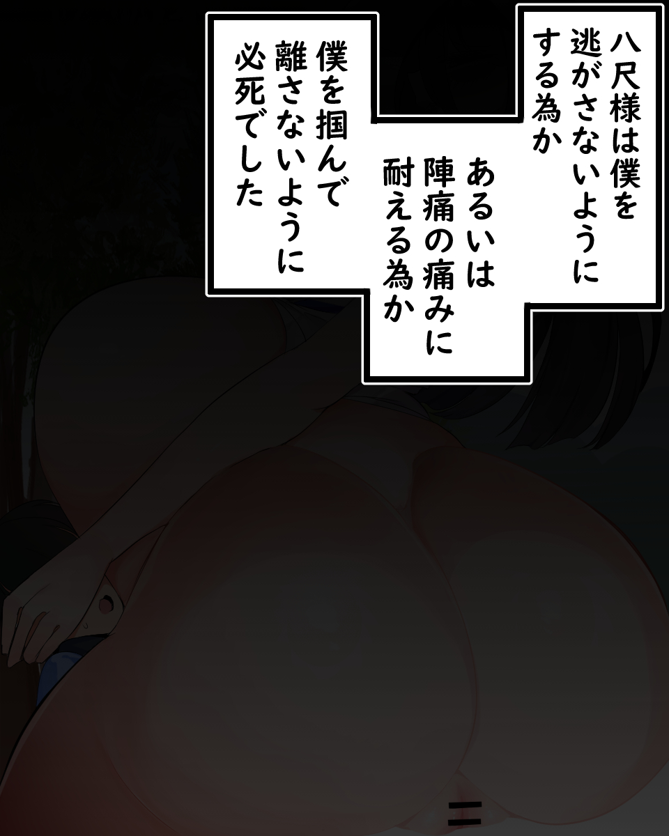 八尺様ボテ腹出産見せつけ page 7 full