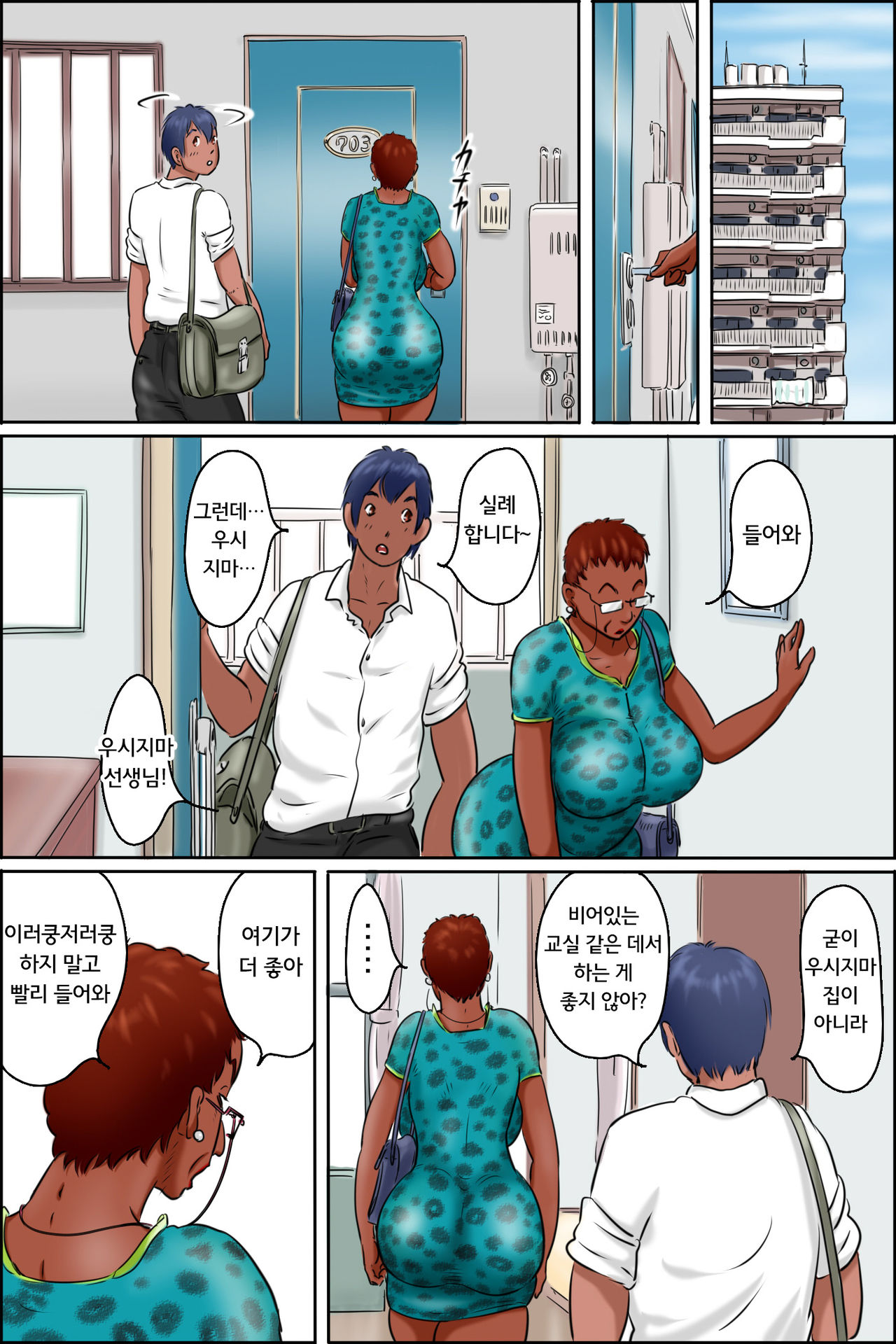 Ore no Kanojo wa Over Fifty <Zenpen> | 내 여친은 Over Fifty <전편> page 8 full