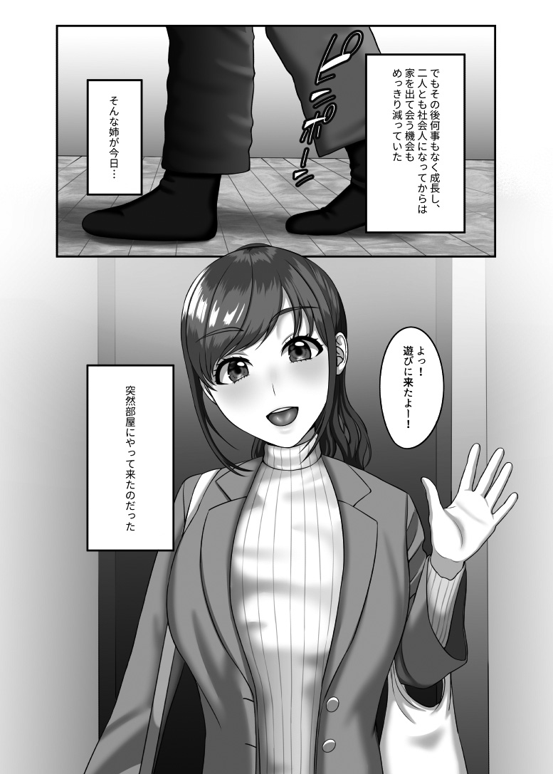 30歳になる処女の姉は焦っている page 3 full