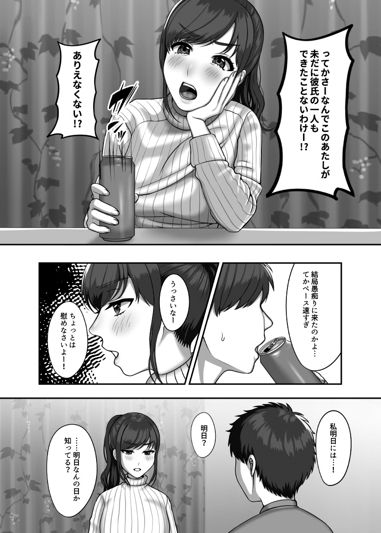 30歳になる処女の姉は焦っている page 5 full