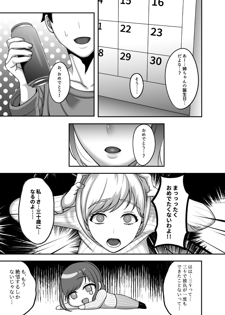 30歳になる処女の姉は焦っている page 6 full