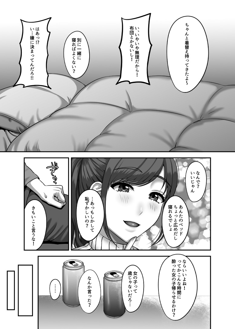 30歳になる処女の姉は焦っている page 8 full