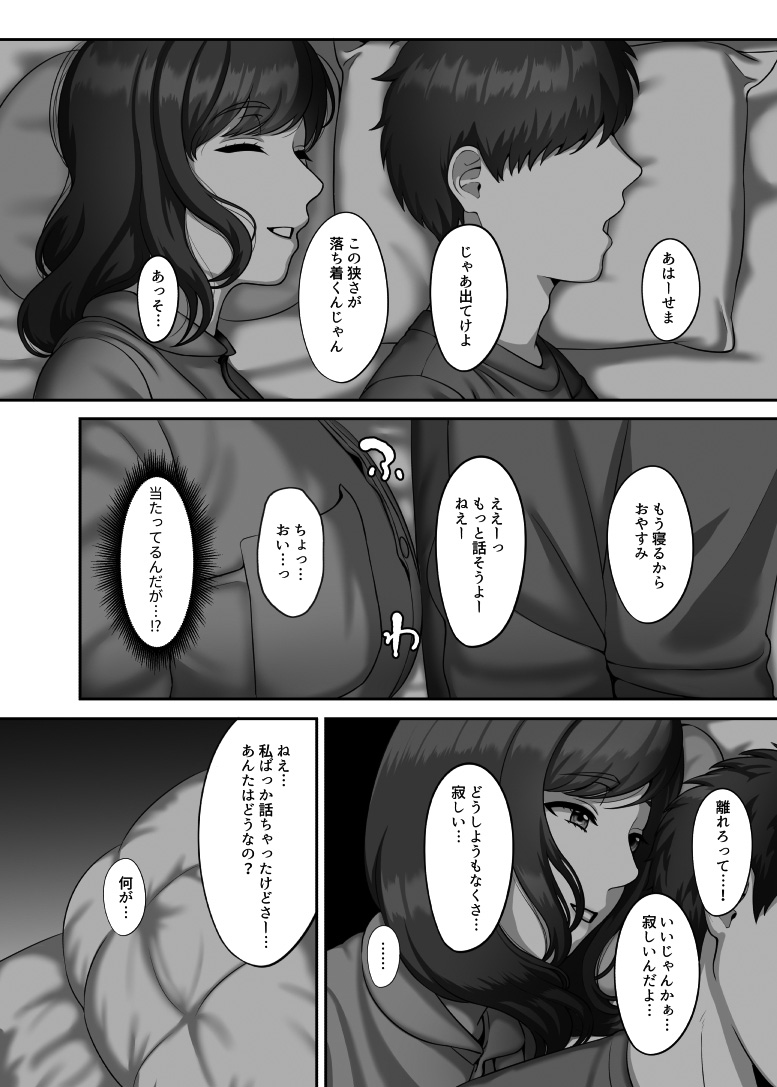30歳になる処女の姉は焦っている page 9 full