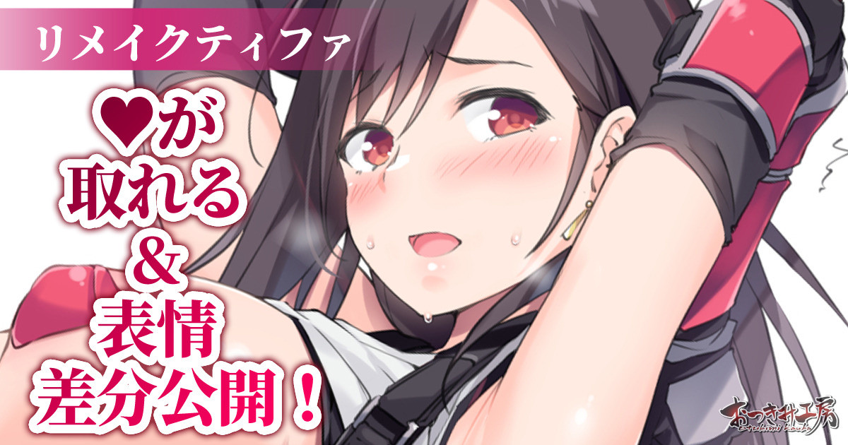 リメイクティファ page 1 full