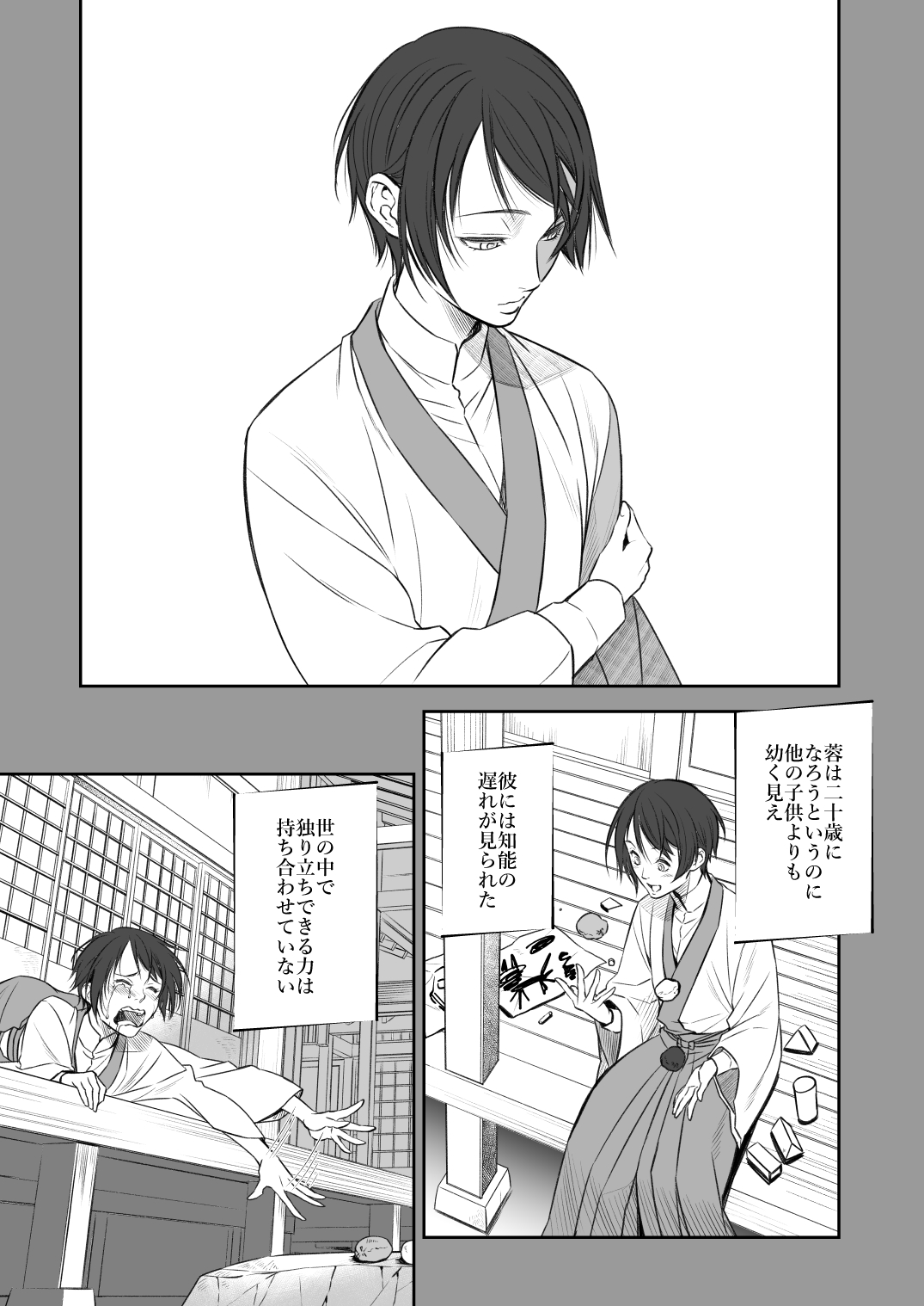 奇譚事件録 人誑の棲家 弐 page 10 full