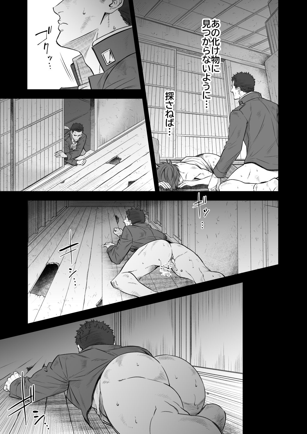奇譚事件録 人誑の棲家 弐 page 4 full