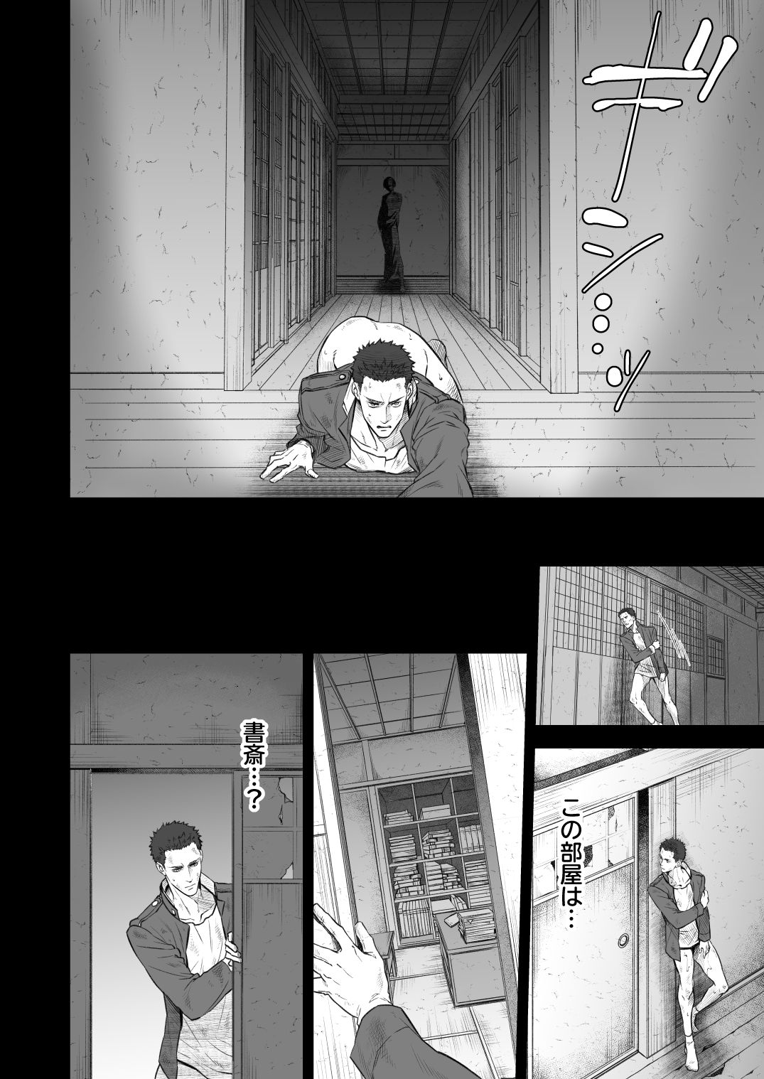 奇譚事件録 人誑の棲家 弐 page 5 full
