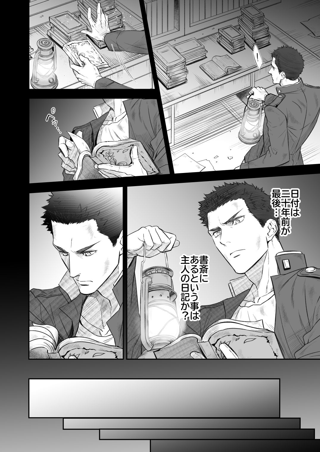 奇譚事件録 人誑の棲家 弐 page 7 full