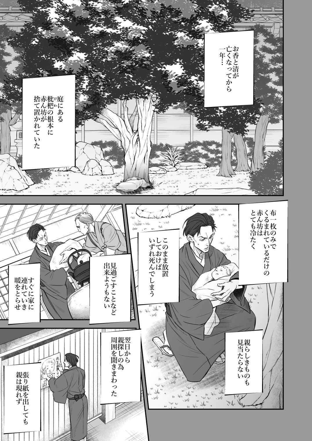 奇譚事件録 人誑の棲家 弐 page 8 full