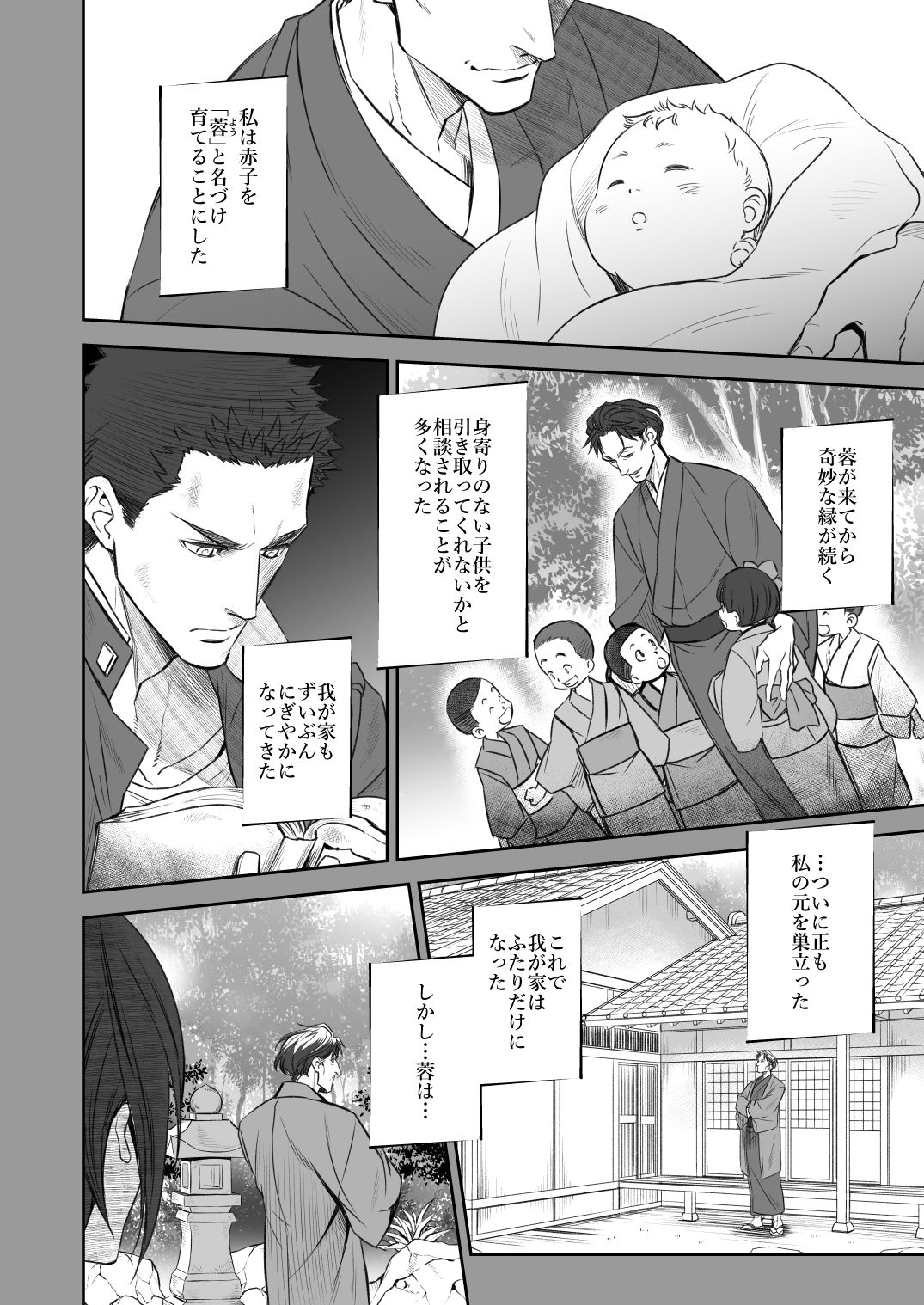 奇譚事件録 人誑の棲家 弐 page 9 full
