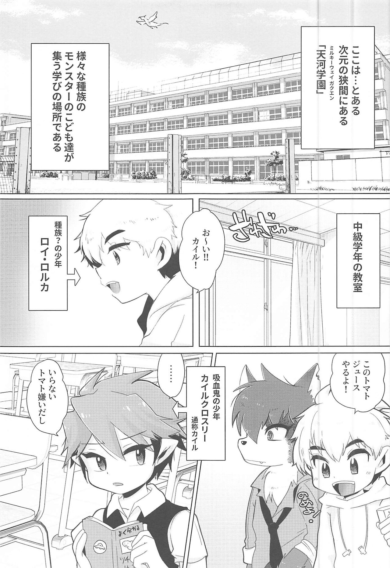 Daily life at Monster Academy -Vampire's Day- page 4 full
