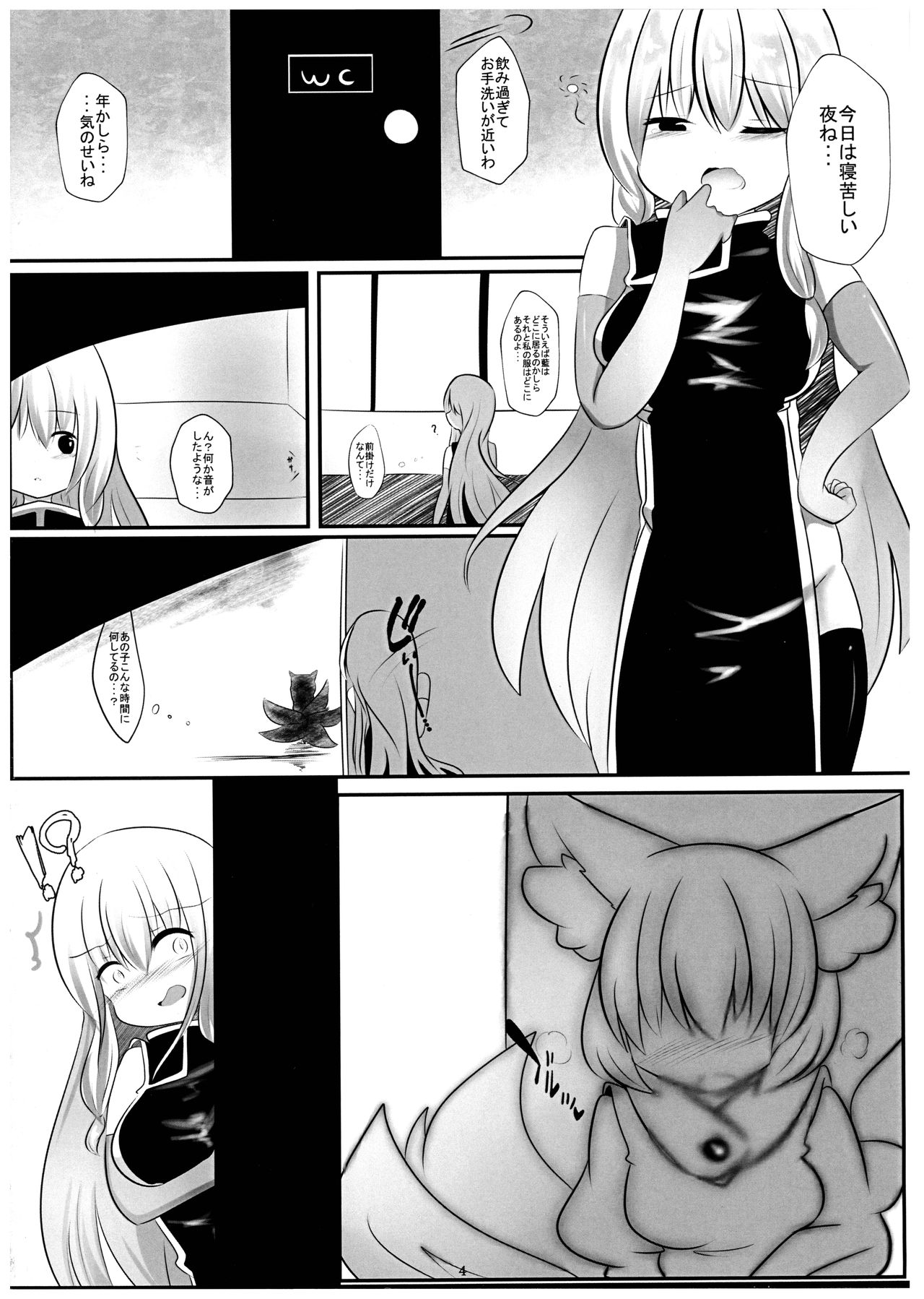Hisomegoto page 4 full