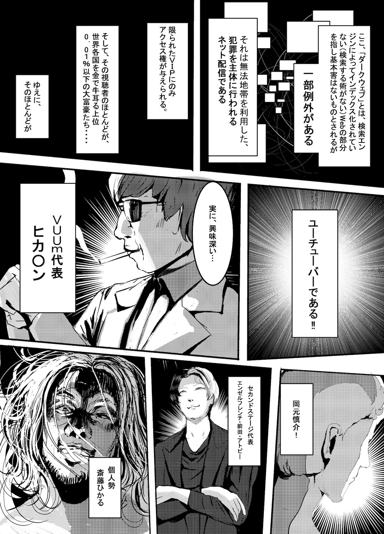 何やこのVちゅーばぁ!?2 ～私は大物Youtuberの性●●ですぺこー!～ page 6 full