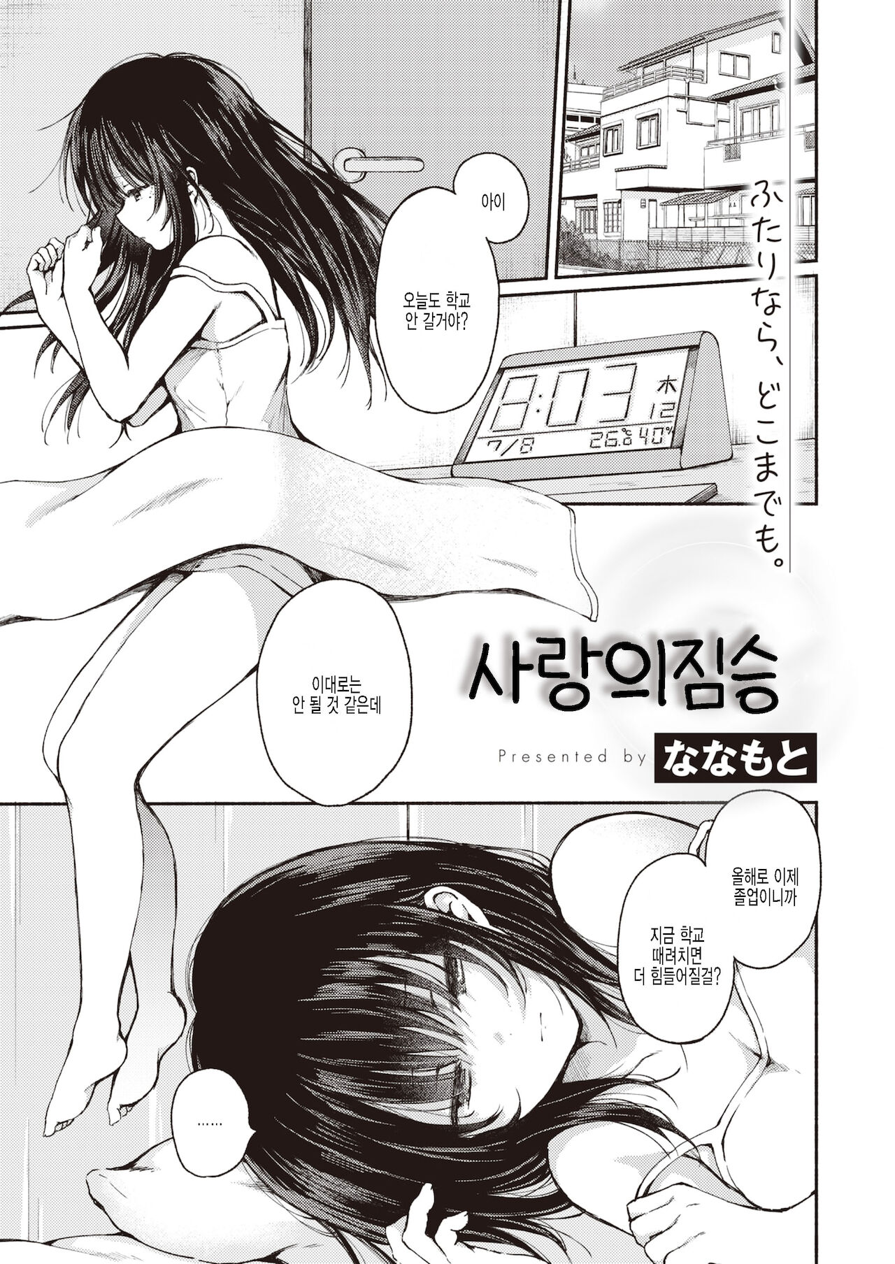 Ai no Kemono | 사랑의 짐승 page 1 full